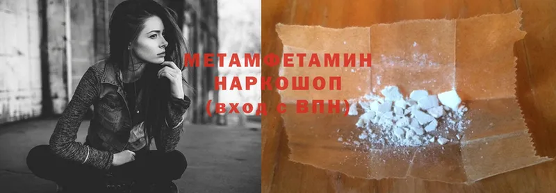 Метамфетамин Methamphetamine  Аткарск 